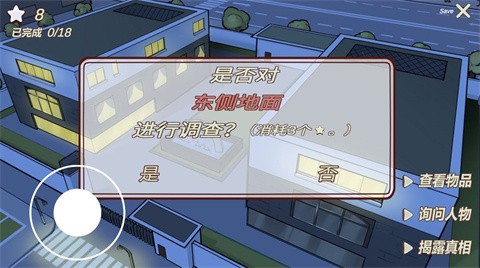 南宮偵探社手機(jī)版截圖