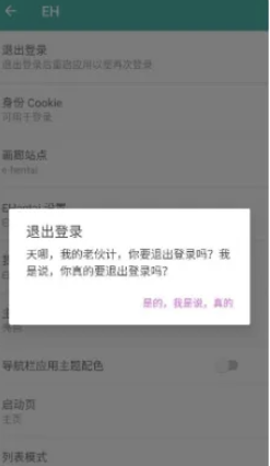 Ehviewer无广告版截图