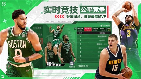 NBA籃球世界官方正版截圖