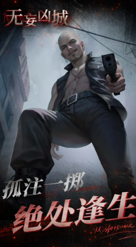 无妄凶城官方版截图1