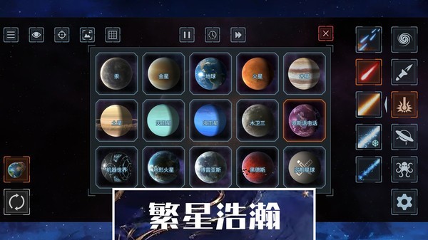 星球文明毀滅模擬器截圖