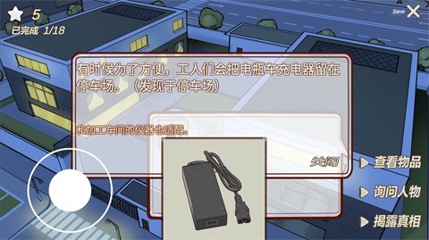 南宮偵探社手機(jī)版截圖