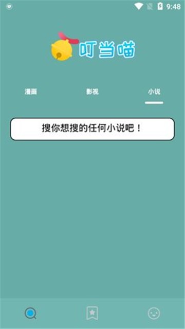 叮當貓小說截圖