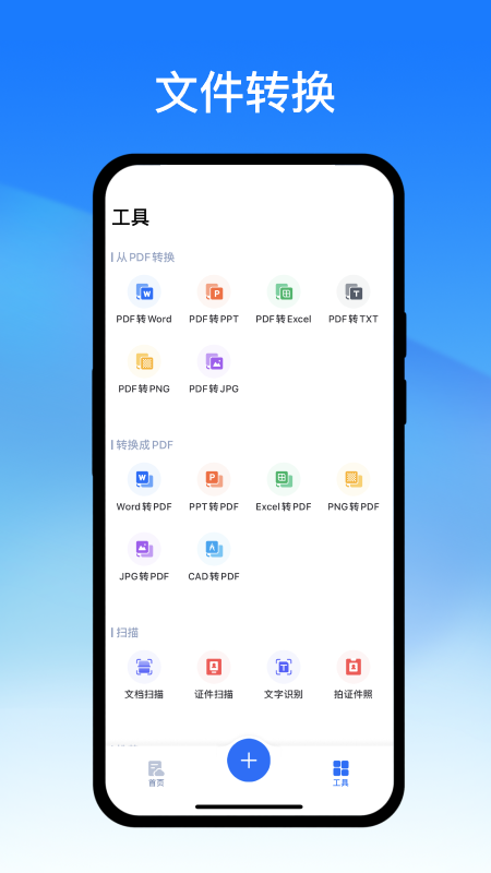 轻闪PDF阅读器截图