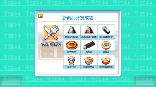 便利店開業(yè)日記安卓版截圖