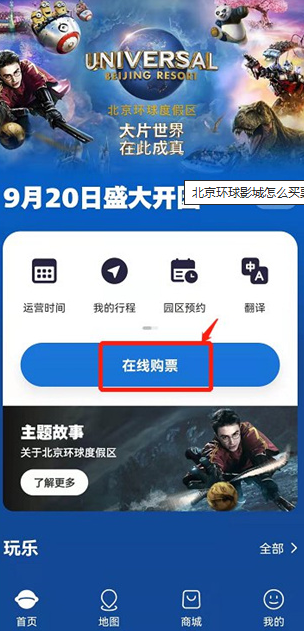 北京環(huán)球度假區(qū)客戶端截圖