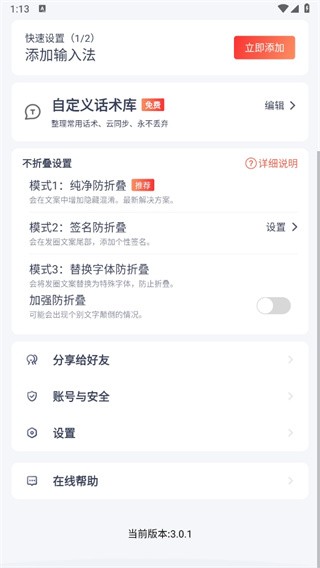 微脈輸入法免費(fèi)版截圖