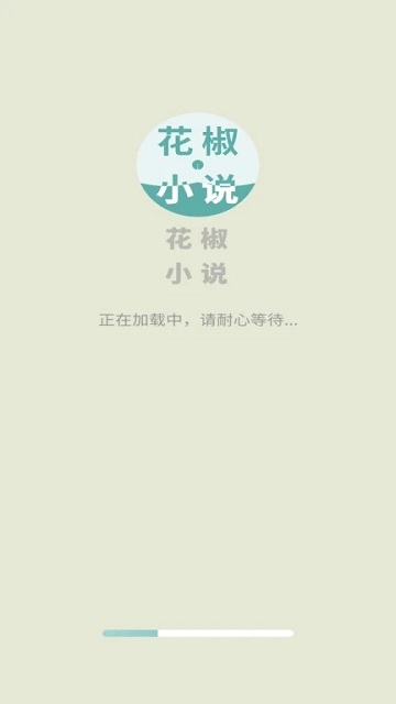 花椒小說截圖