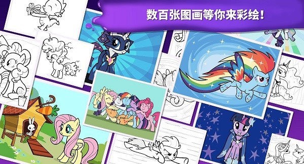 小馬寶莉魔法涂色截圖