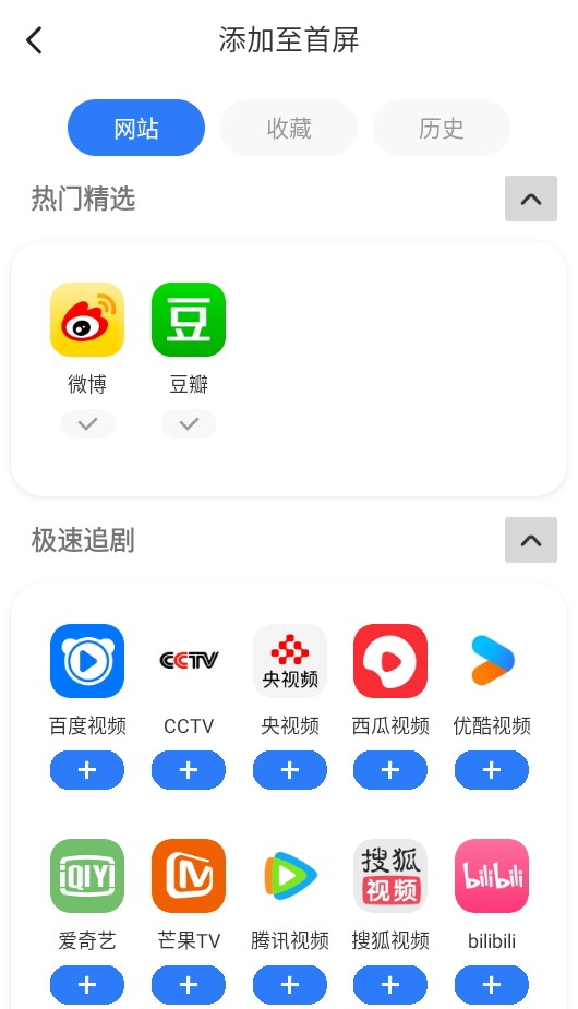 QU瀏覽器截圖