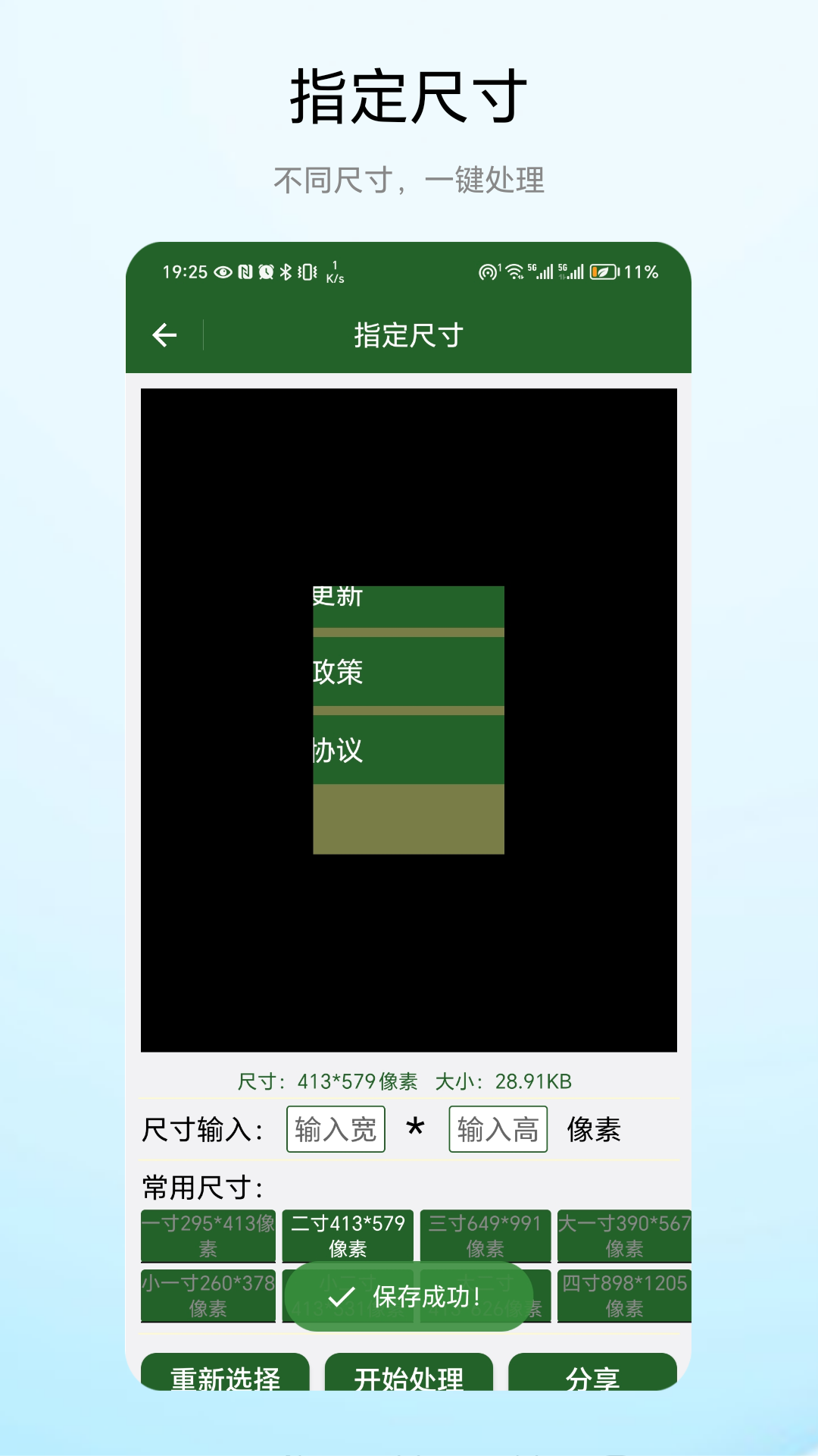 裁剪圖形截圖