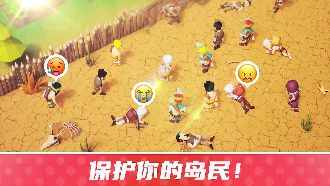 幸存者島嶼截圖