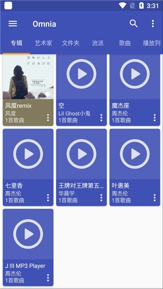 Omnia音樂播放器高級版截圖