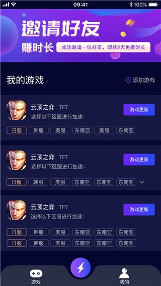 斧牛游戏加速器截图