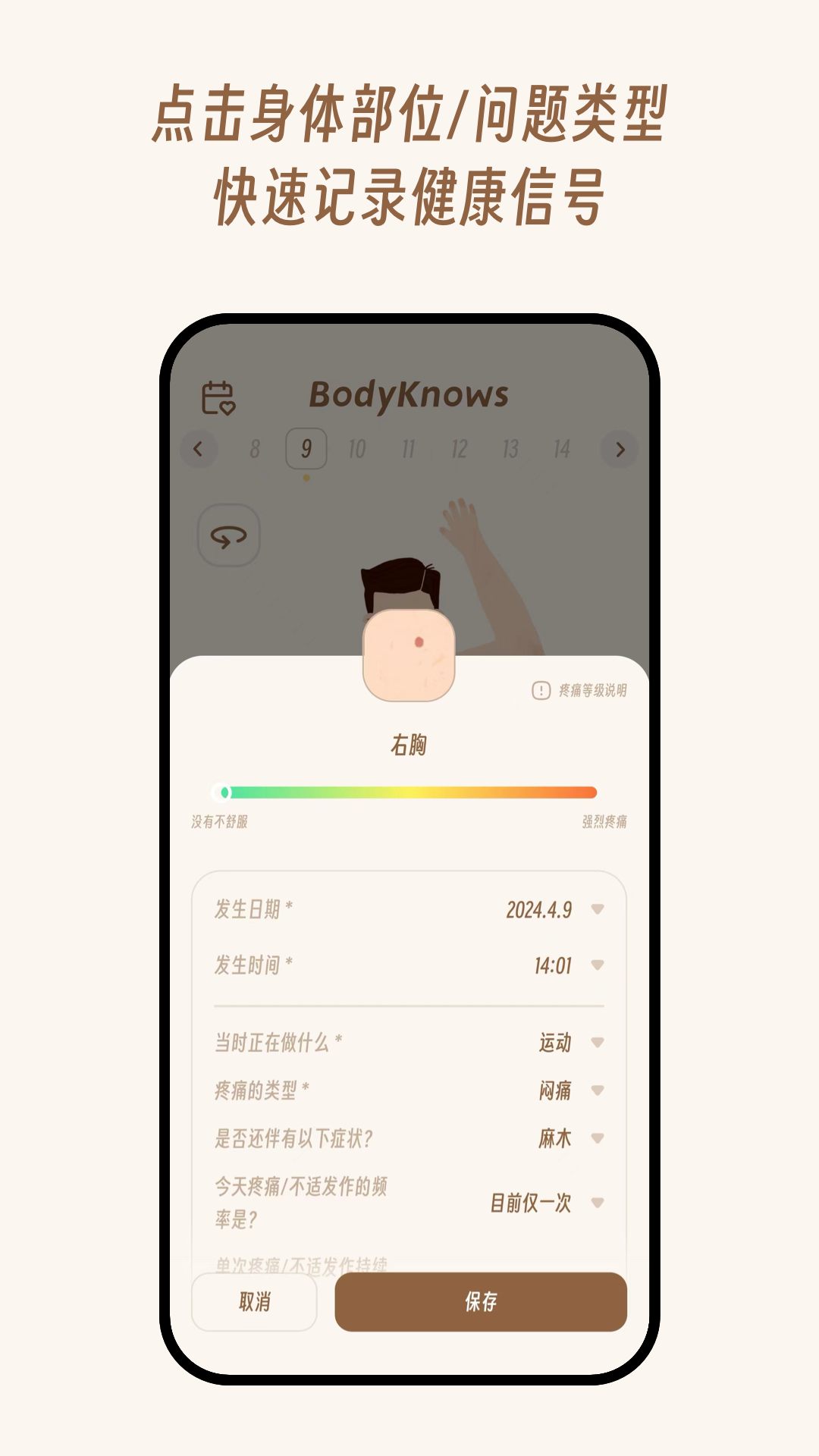 BodyKnows截圖