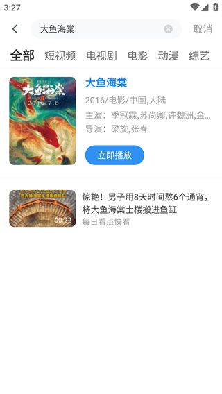 影視大全免費(fèi)追劇截圖