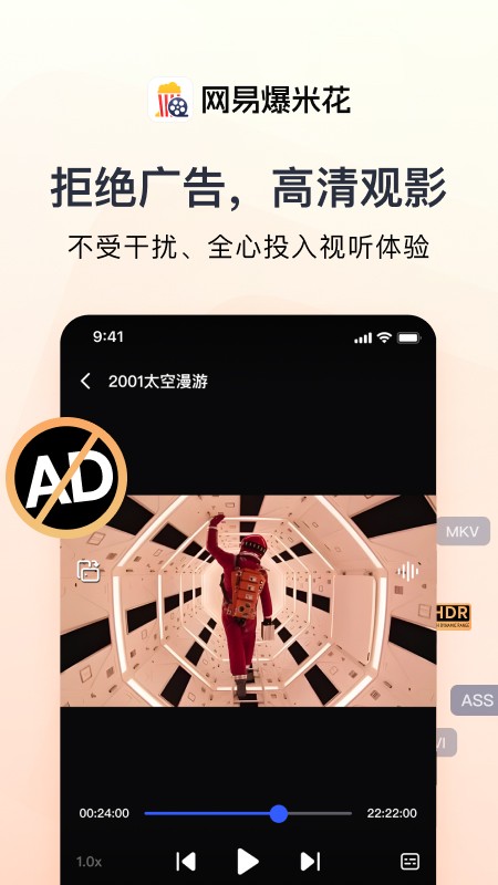 網(wǎng)易爆米花截圖