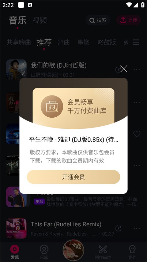 酷狗dj音樂(lè)截圖