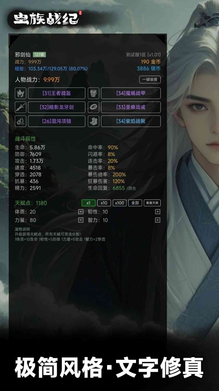 蟲族戰(zhàn)紀(jì)截圖