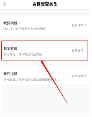 自如租房平臺截圖