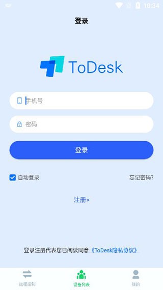 Todesk桌面远程控制截图