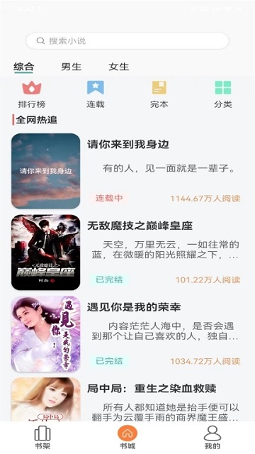 花椒小說截圖