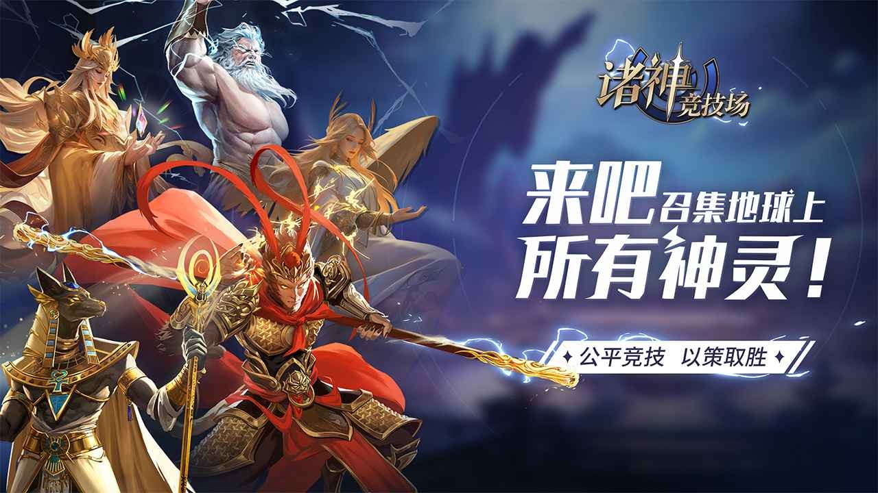 諸神競技場截圖
