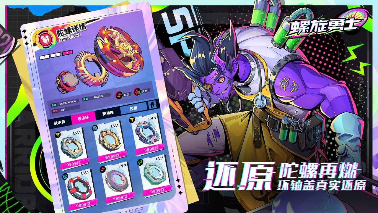 螺旋勇士官方版截圖