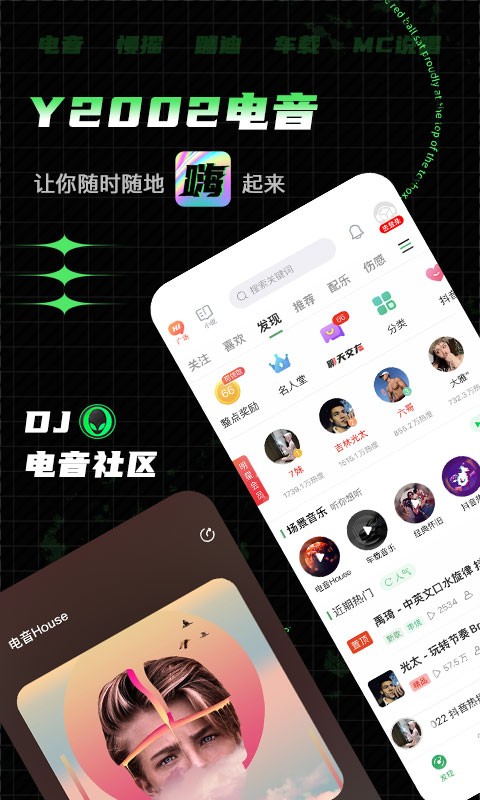 Y2002電音DJ截圖