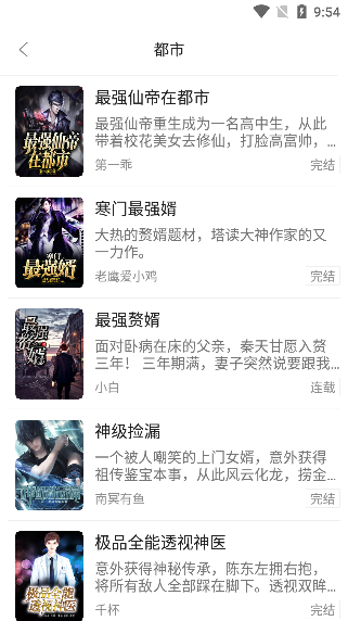 聽書神器免費(fèi)版截圖