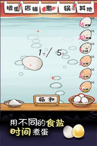 大叔雞蛋截圖