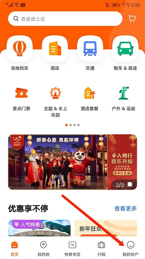 Klook客路旅行國際版截圖