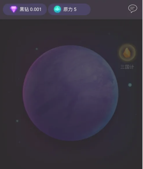 网易星球交易平台截图