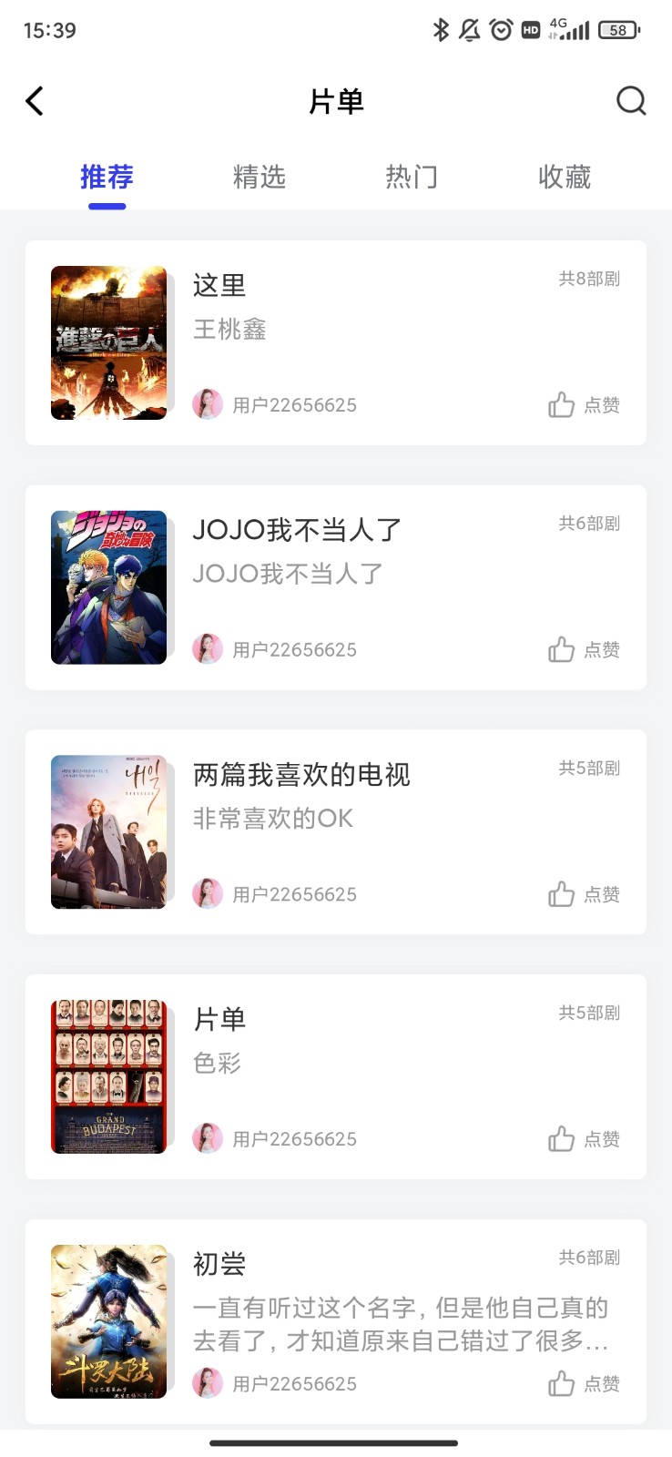 包子影視免費(fèi)追劇截圖