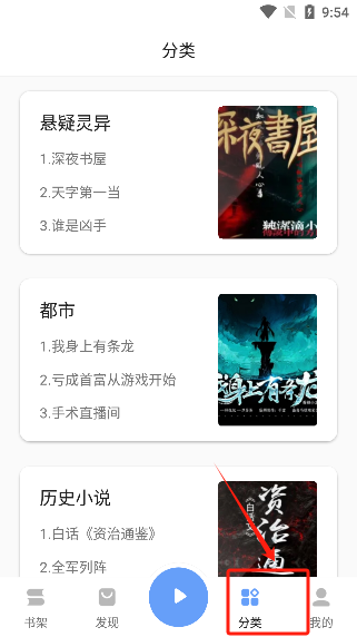 聽書神器免費(fèi)版截圖