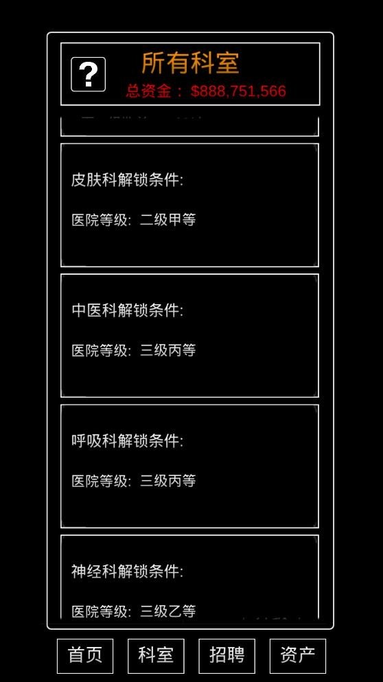 模擬經(jīng)營(yíng)暴走醫(yī)院手機(jī)版截圖