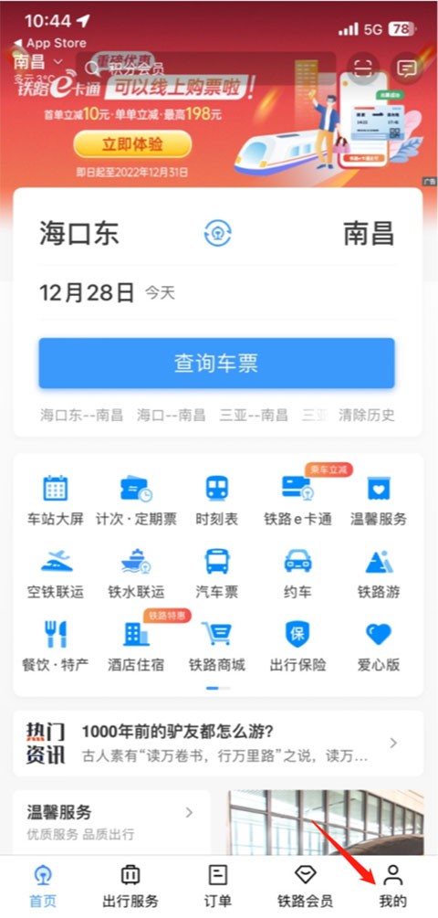 鐵路12306購票截圖