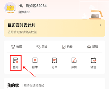 自如租房平臺截圖