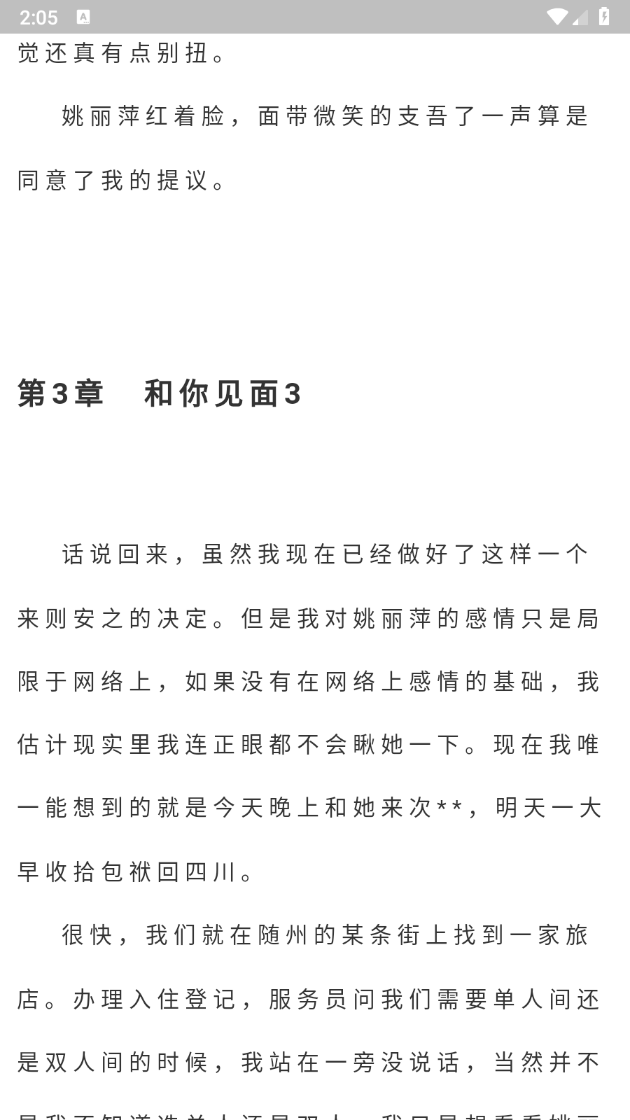 銳馬小說(shuō)截圖