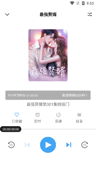 聽書神器免費(fèi)版截圖