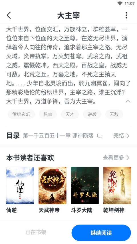 淘小說免費(fèi)版截圖