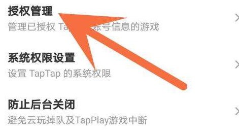 taptap云游戏平台截图