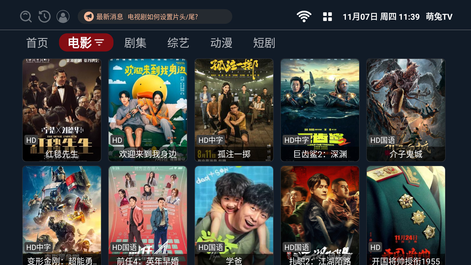 萌兔TV截圖