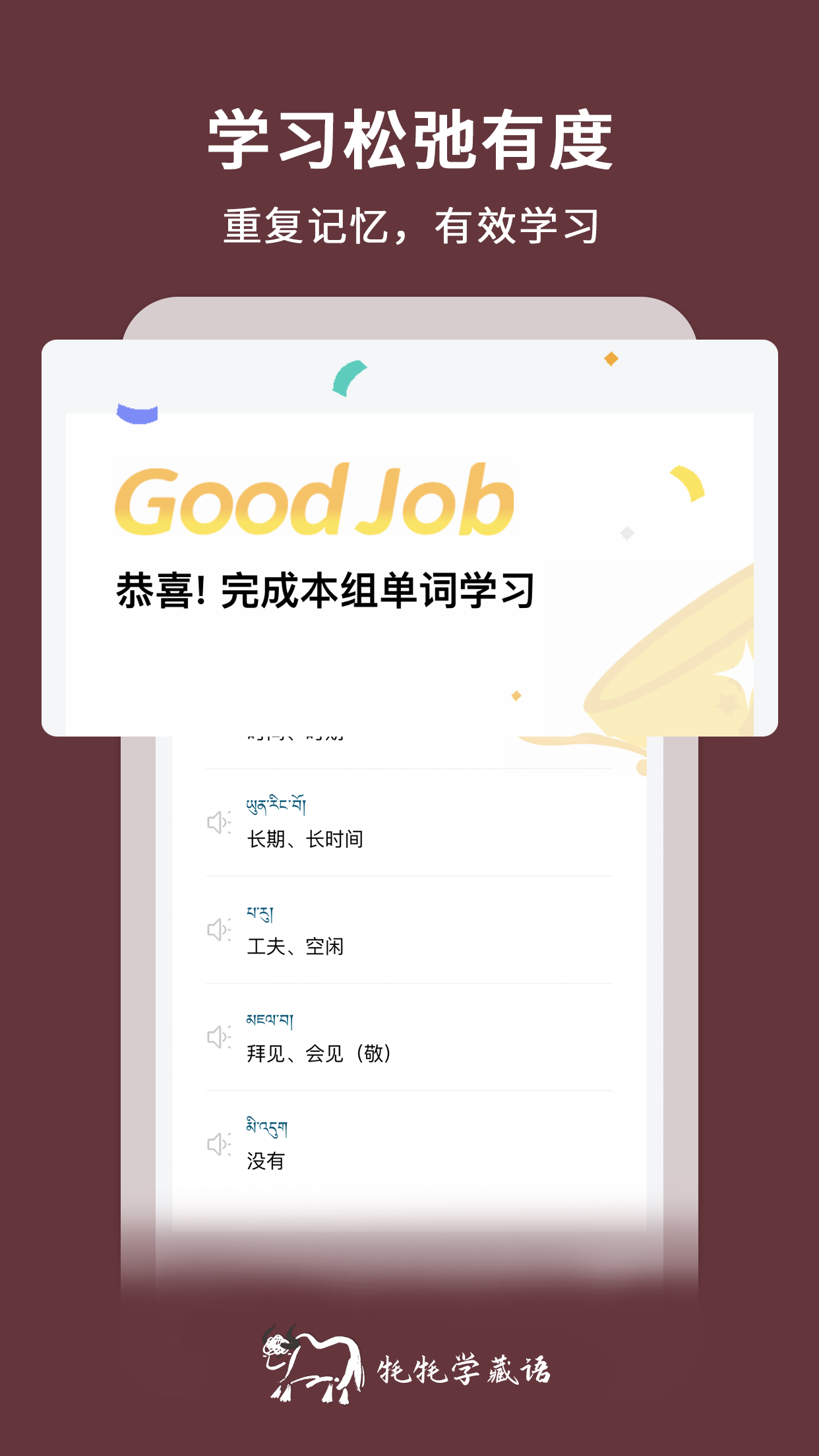 牦牦學(xué)藏語截圖