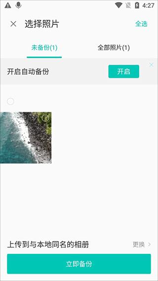聯(lián)想樂云網(wǎng)盤截圖