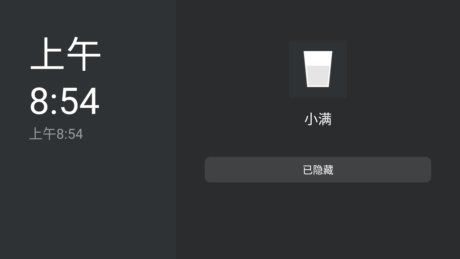 小滿截圖