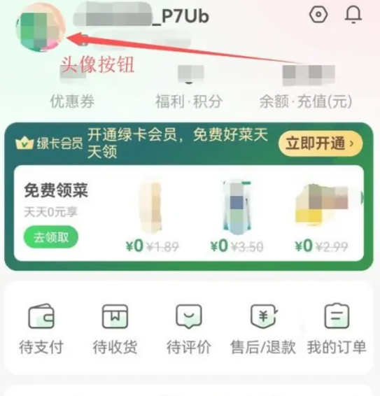 叮咚買(mǎi)菜配送截圖