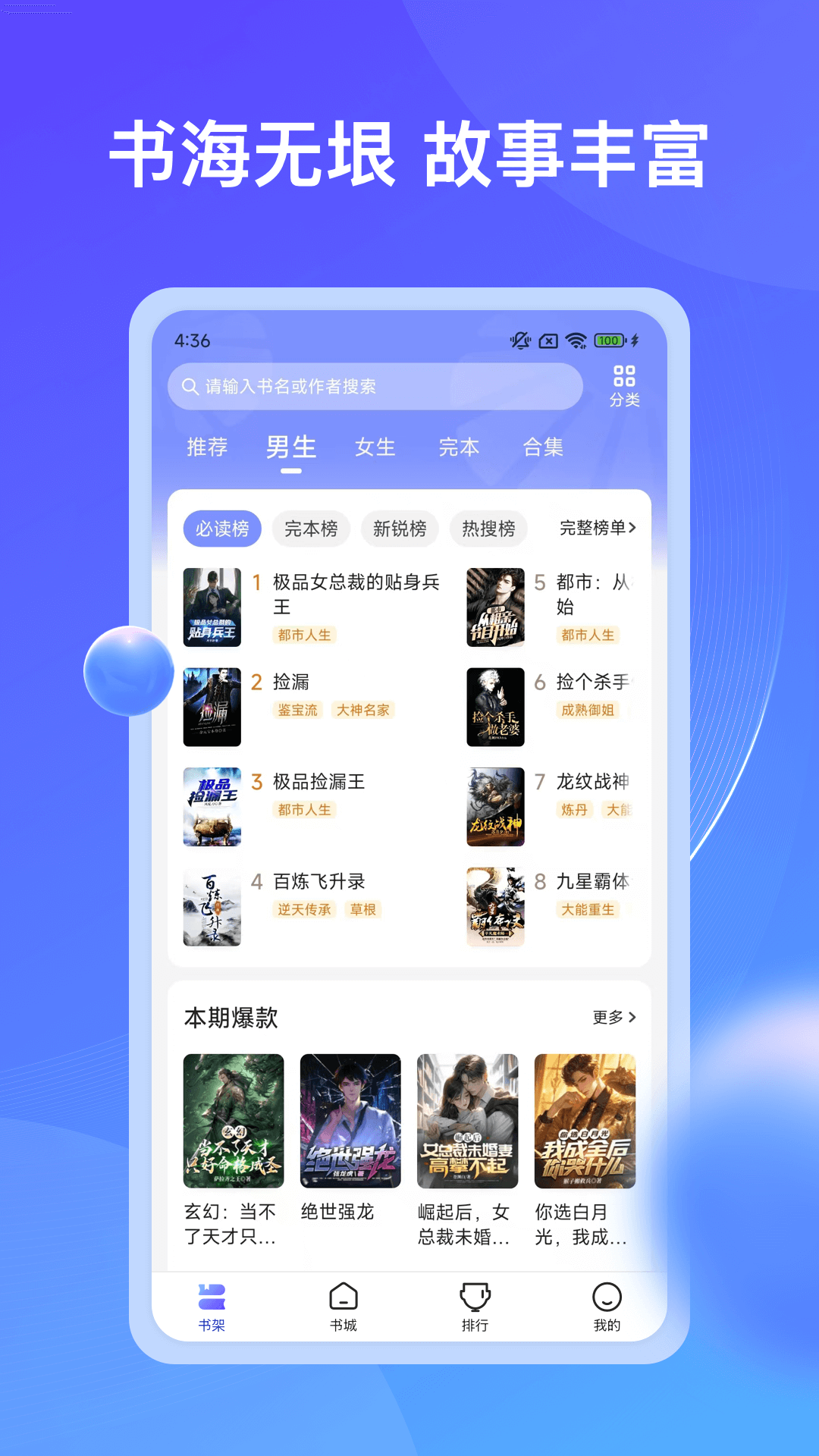拾貝小說截圖