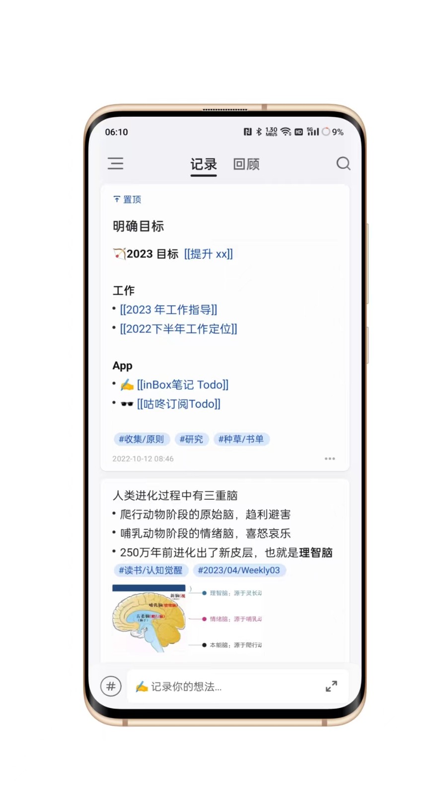 inBox筆記官方版截圖