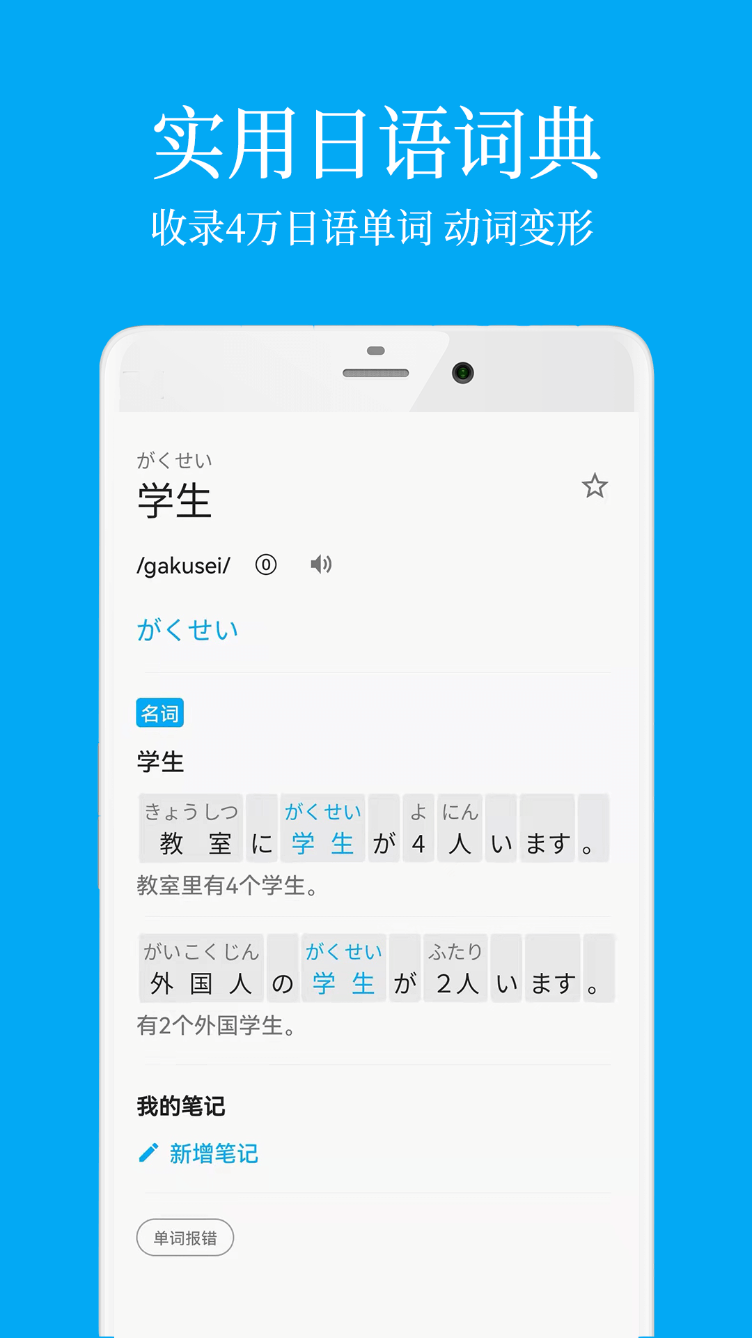 日語學習助手截圖